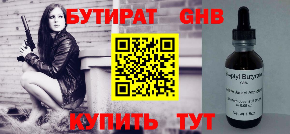 БУТИРАТ 1.4BDO Михайловка