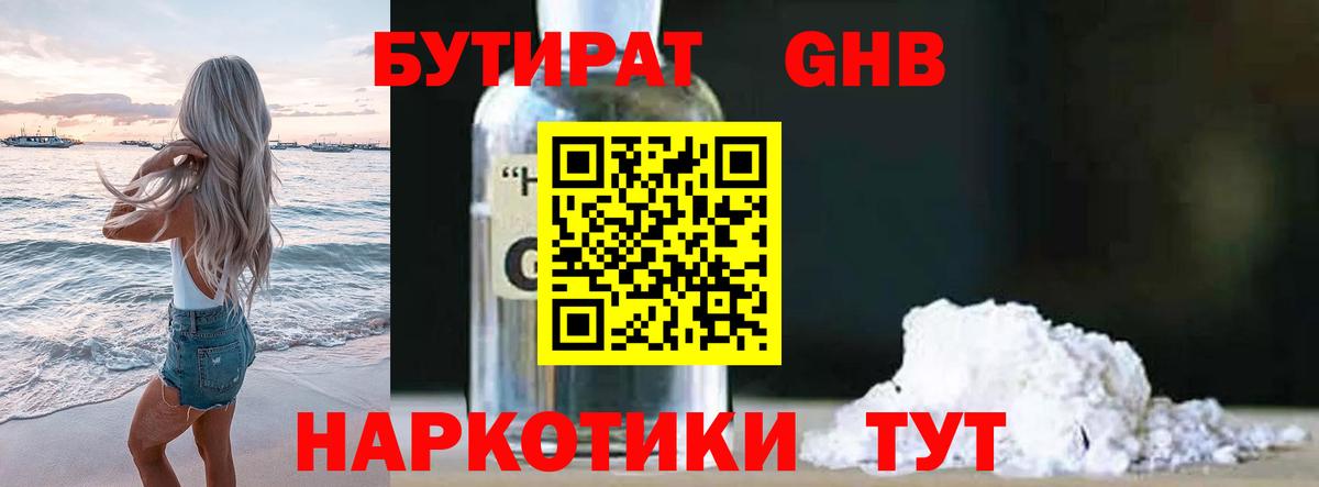 Бутират GHB  Вход с VPN  Бутират  Михайловка 