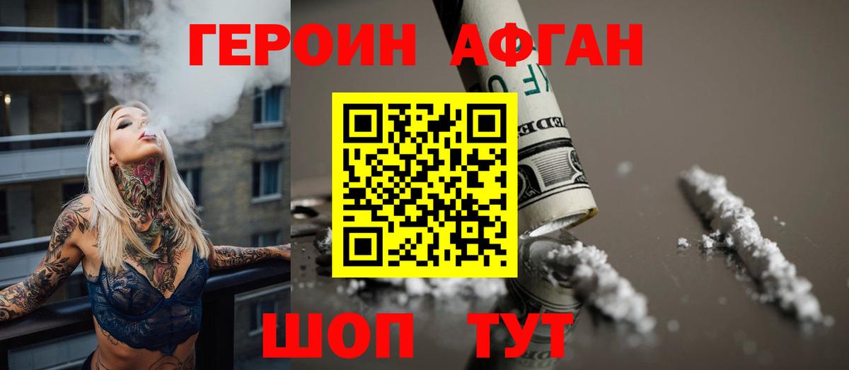 ГЕРОИН Афган Михайловка