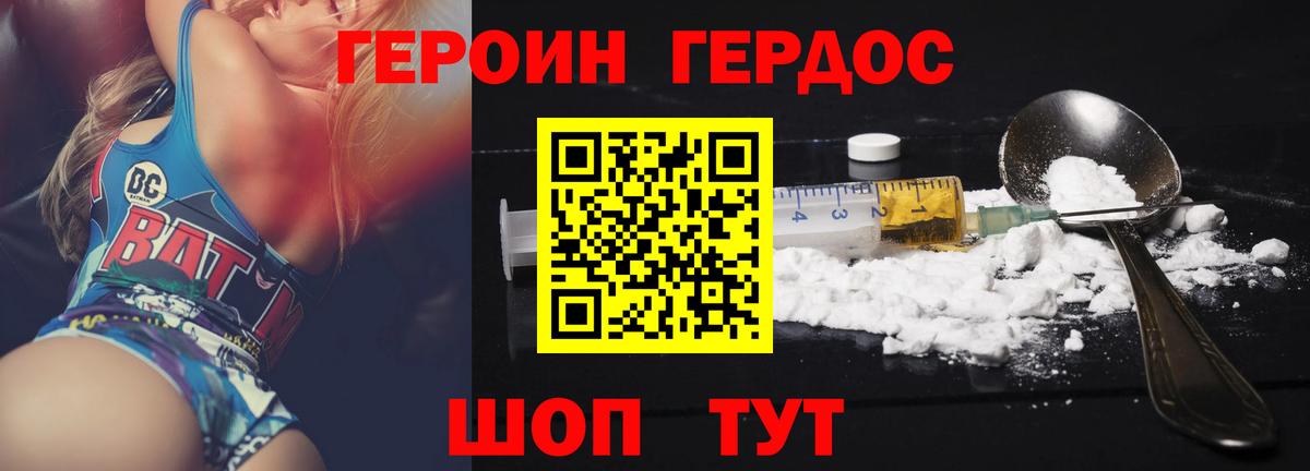 ГЕРОИН герыч  Вход с VPN  Михайловка 