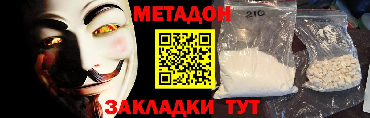 МЕТАДОН VHQ  МЕТАДОН кристалл  Михайловка  Вход с VPN 